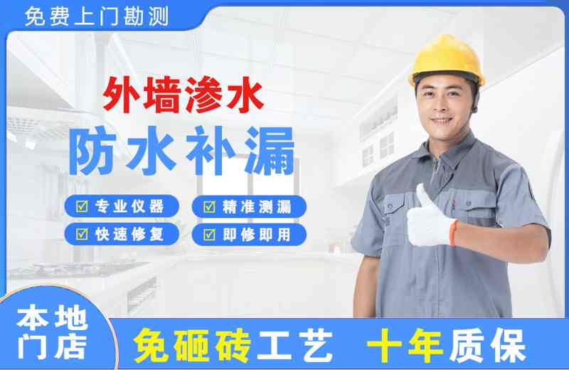 槐荫外墙渗水维修